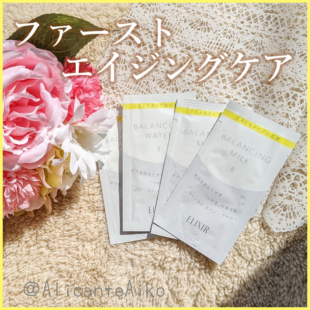 エリクシール ルフレ バランシング ミルク II/エリクシール/乳液を使ったクチコミ(1枚目)