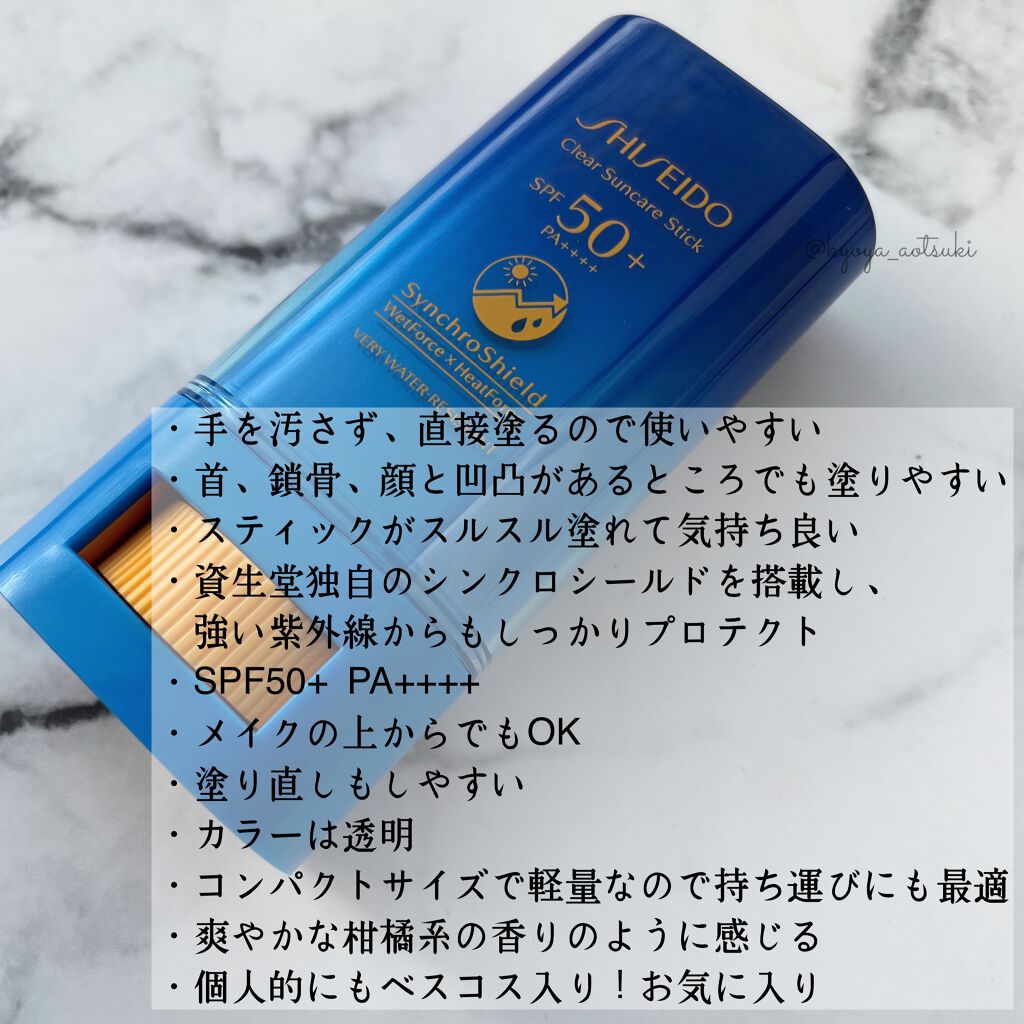 クリア サンケア スティック/SHISEIDO/日焼け止めスティックを使ったクチコミ（2枚目）
