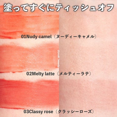 チュルンリップティント 01 Nudy camel/hina cosmetics/リップグロスを使ったクチコミ（3枚目）