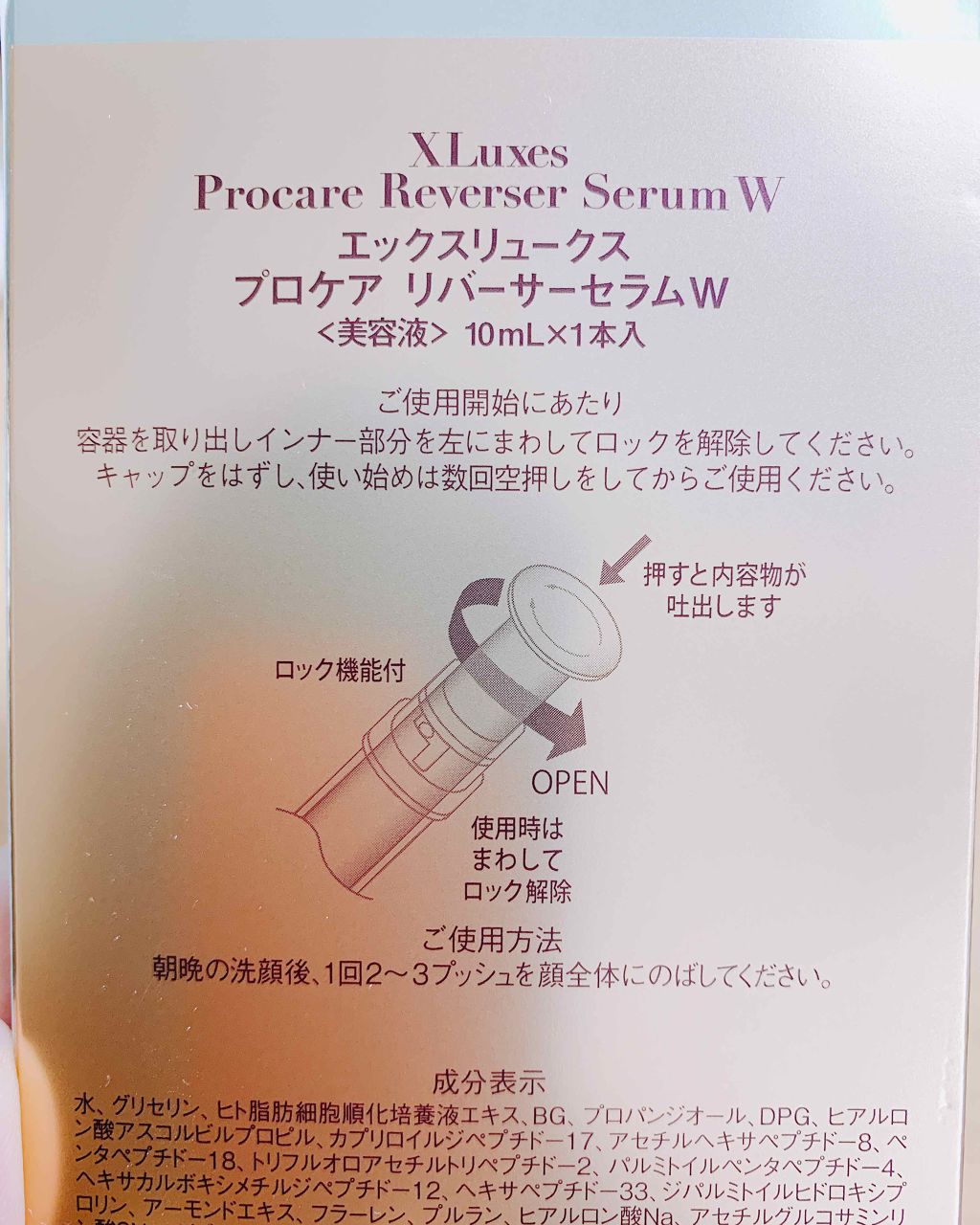 エックスリュークス プロケアリバーサーセラム(20ml×2本入×3箱) 基礎