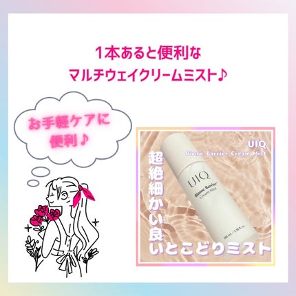 バイオームバリア クリームミスト/UIQ/ミスト状化粧水を使ったクチコミ(5枚目)