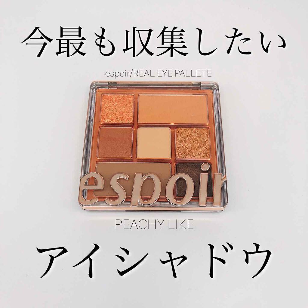 リアルアイパレット/espoir/マルチパレットを使ったクチコミ(1枚目)