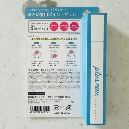 ポイントリペア/plus eau/ヘアジェルを使ったクチコミ(3枚目)