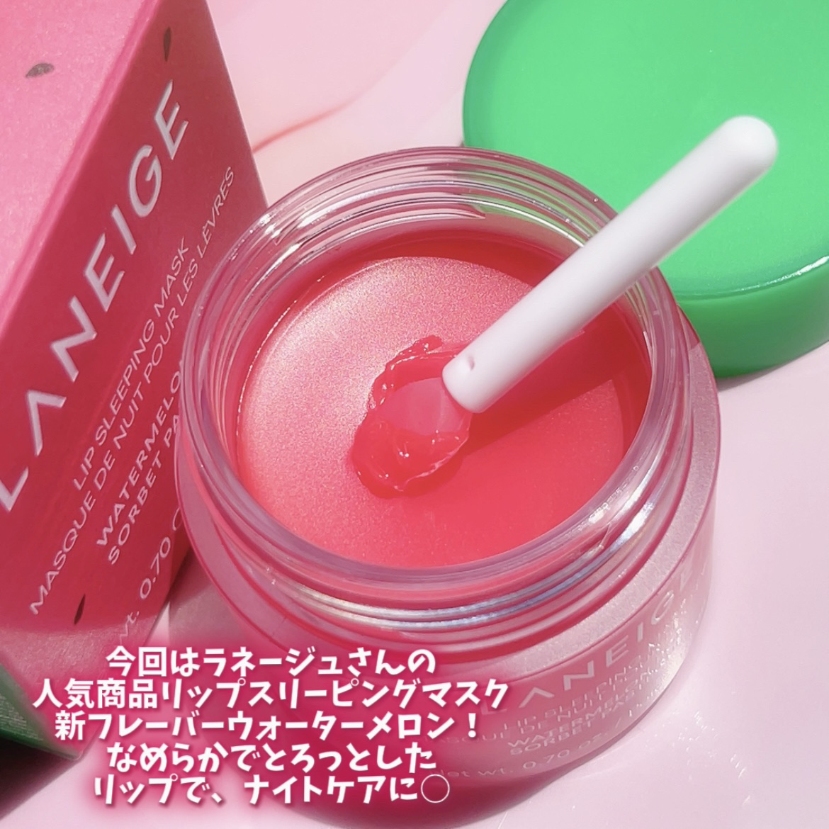 ラネージュ　リップスリーピング　マスク　ウォーターメロン　2個セット リップスリーピングマスク ウォーターメロン ⁄ LANEIGE(ラネージュ