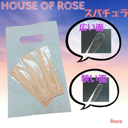 スパチュラ/ハウス オブ ローゼ/その他化粧小物を使ったクチコミ(1枚目)