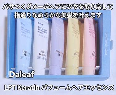 Daleaf LPT Keratin パフュームヘアエッセンスのクチコミ「⁡
⁡
ꢭ Daleaf ꢭ 
⁡
୨୧ LPT Keratin パフュームヘアエッセンス
⁡.....」（1枚目）