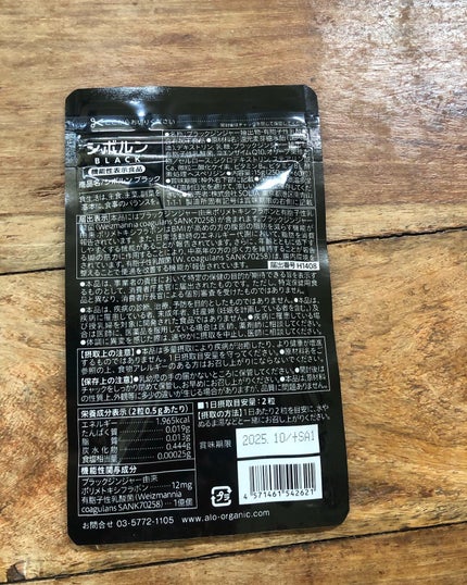 シボルン BLACK/SOLIA/ボディサプリメントを使ったクチコミ(4枚目)