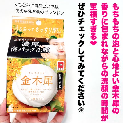 自然ごこち 金木犀 洗顔石けん/自然ごこち/洗顔石鹸を使ったクチコミ(8枚目)