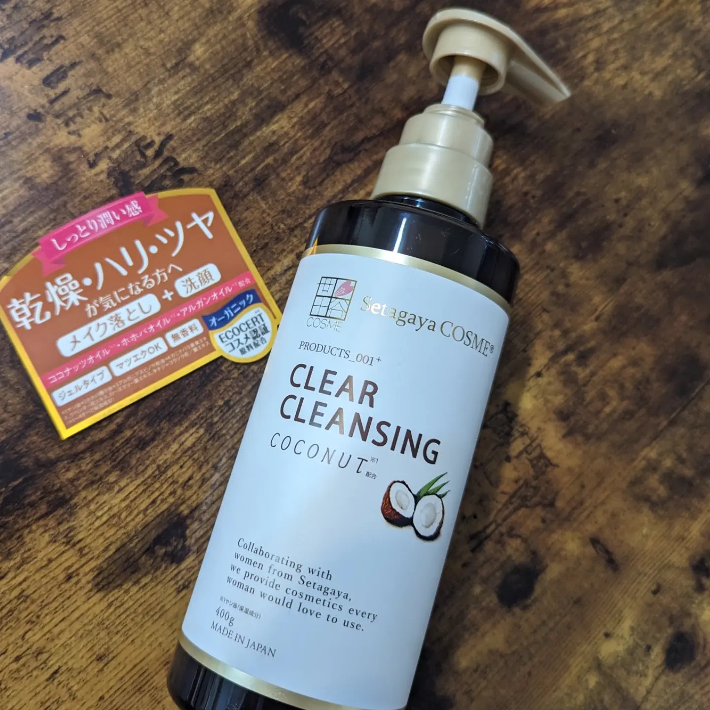 クリアクレンジング ココナッツ/世田谷コスメ/クレンジングジェルを使ったクチコミ（1枚目）