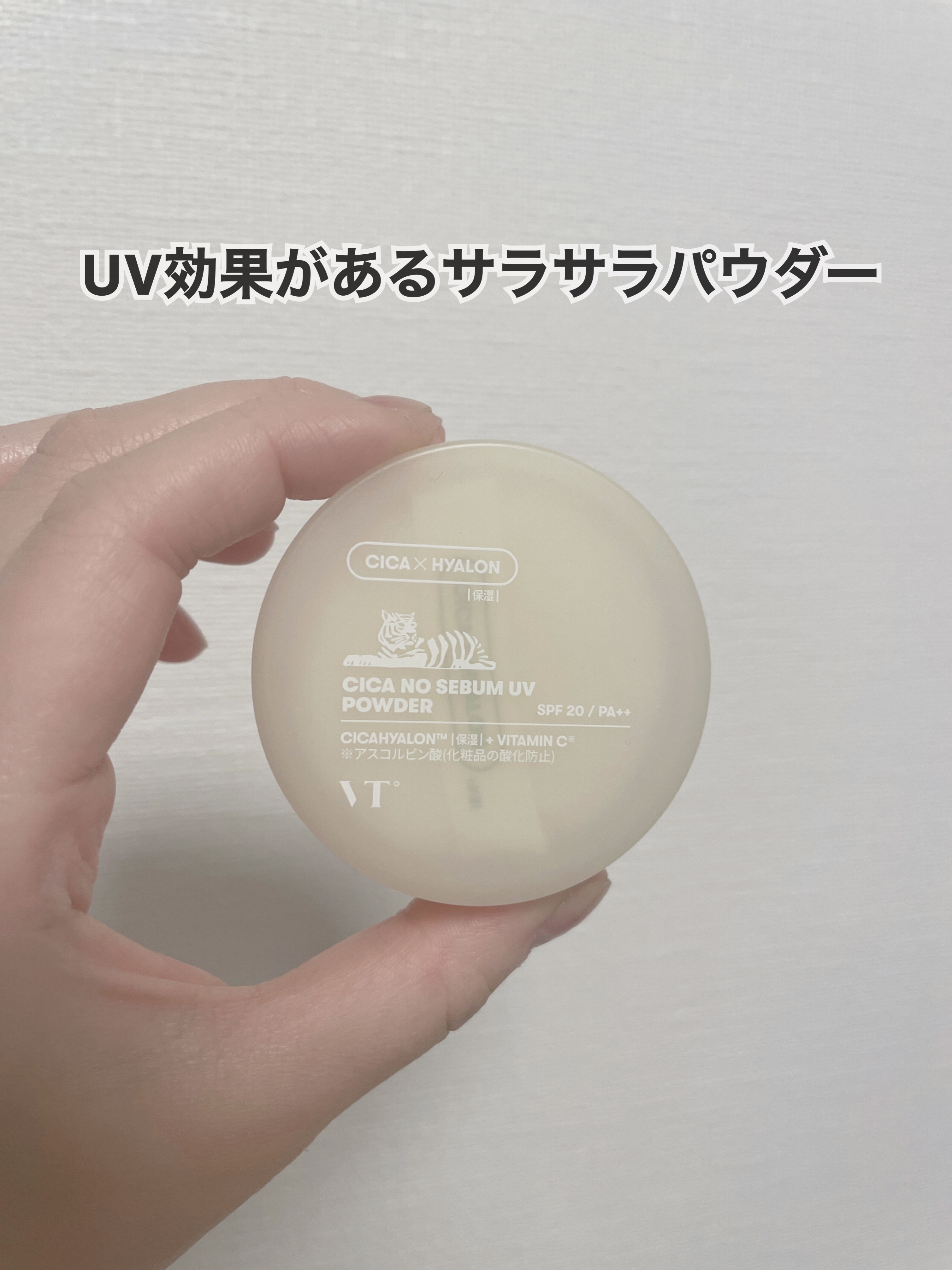 CICA ノーセバムUVパウダー/VT/日焼け止めパウダーを使ったクチコミ（1枚目）