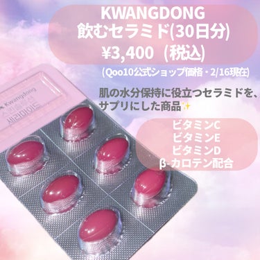 飲むセラミド(スキンソリューションセラミド)/KWANGDONG/美容サプリメントを使ったクチコミ（2枚目）
