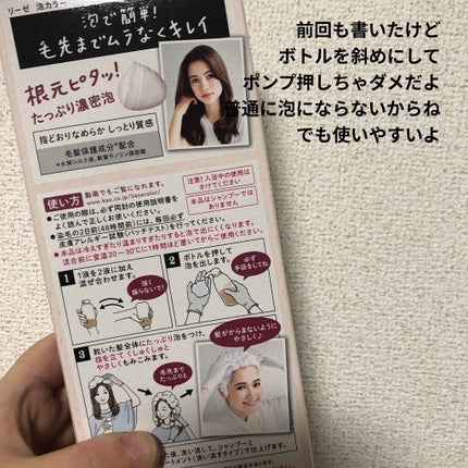 泡カラー/リーゼ/ヘアカラーを使ったクチコミ(2枚目)