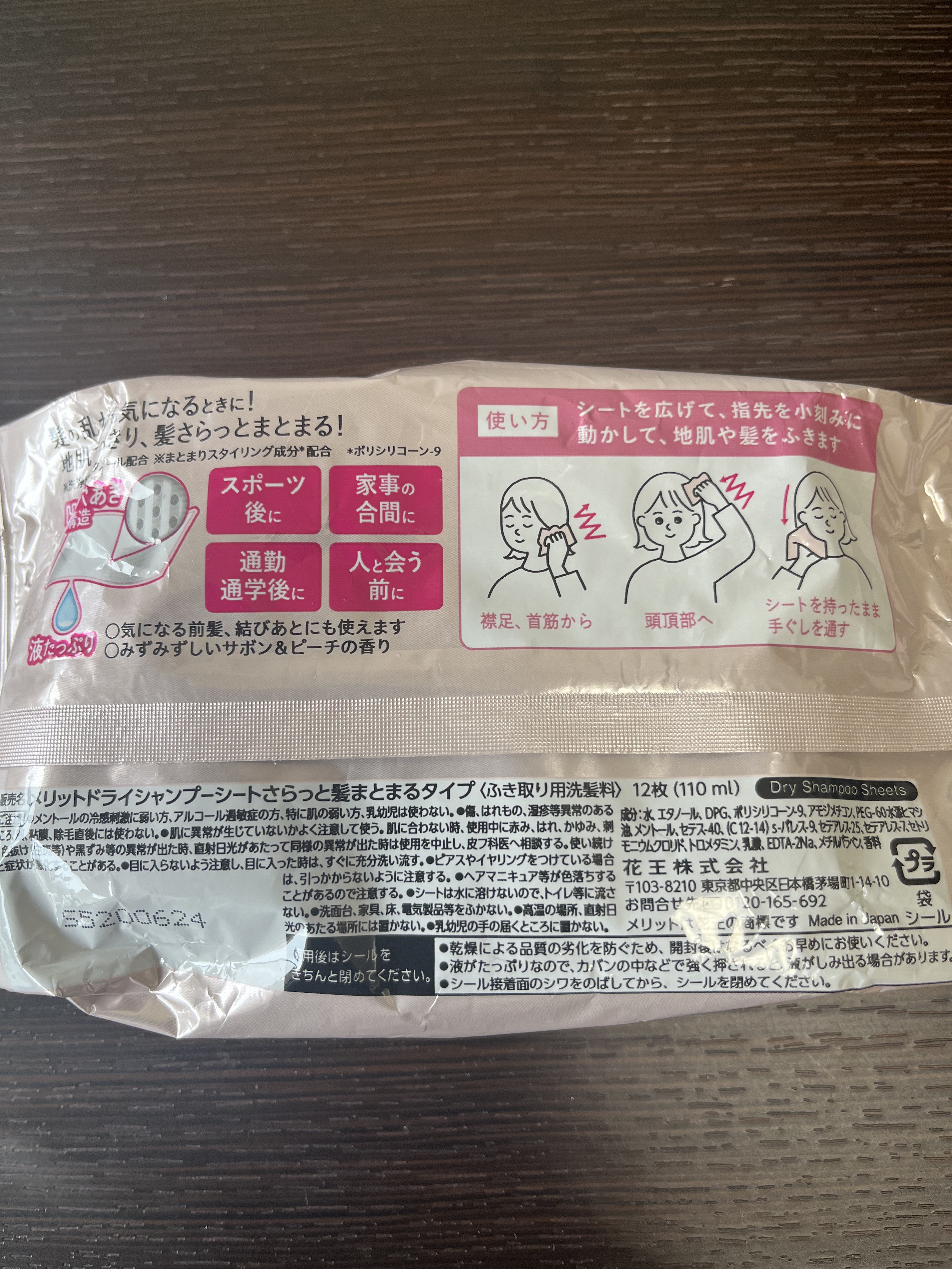 メリット ドライシャンプーシート すっきり爽快タイプ/メリット/ドライシャンプーを使ったクチコミ（1枚目）