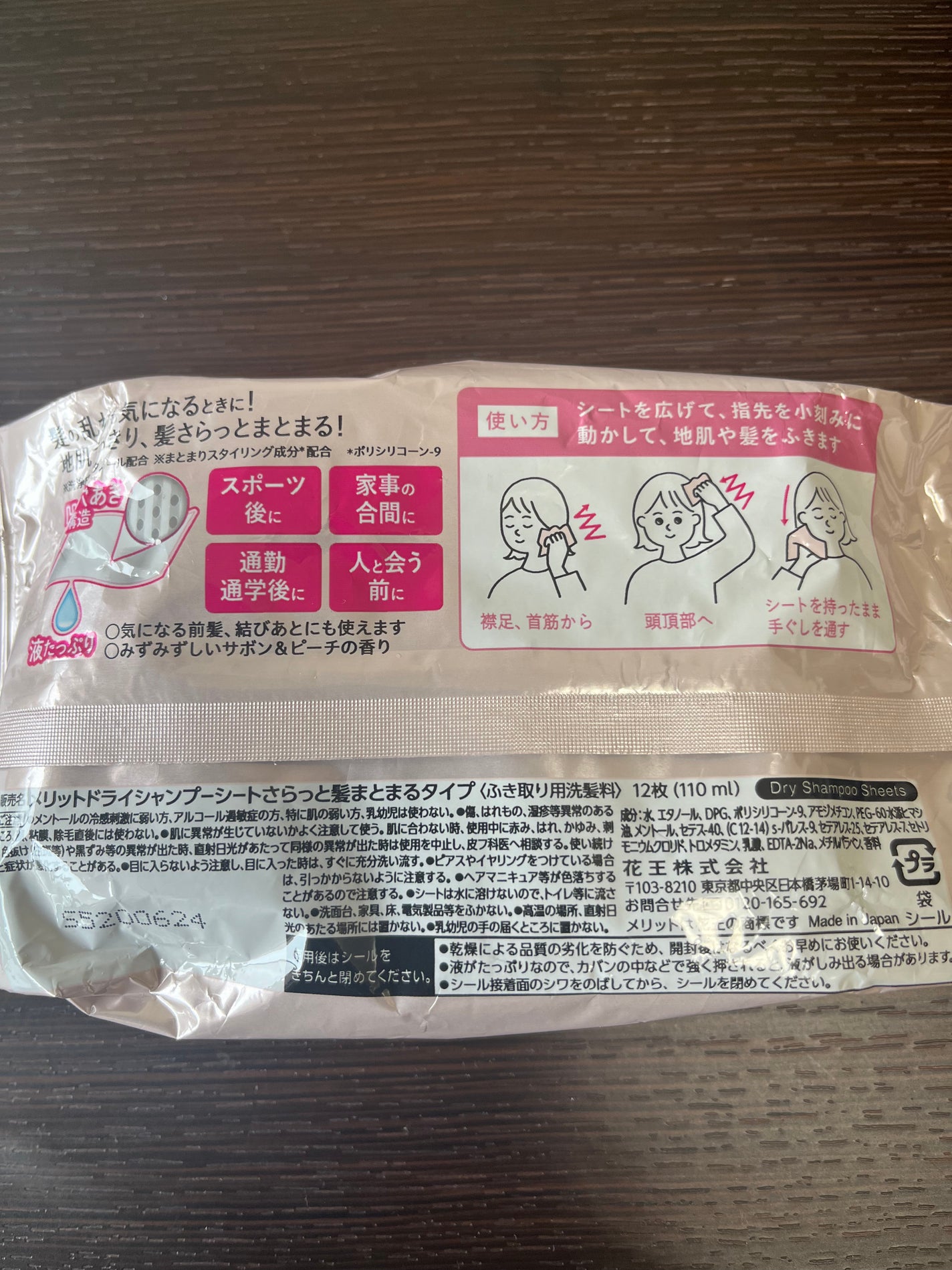 メリット ドライシャンプーシート すっきり爽快タイプ/メリット/ドライシャンプーを使ったクチコミ(1枚目)