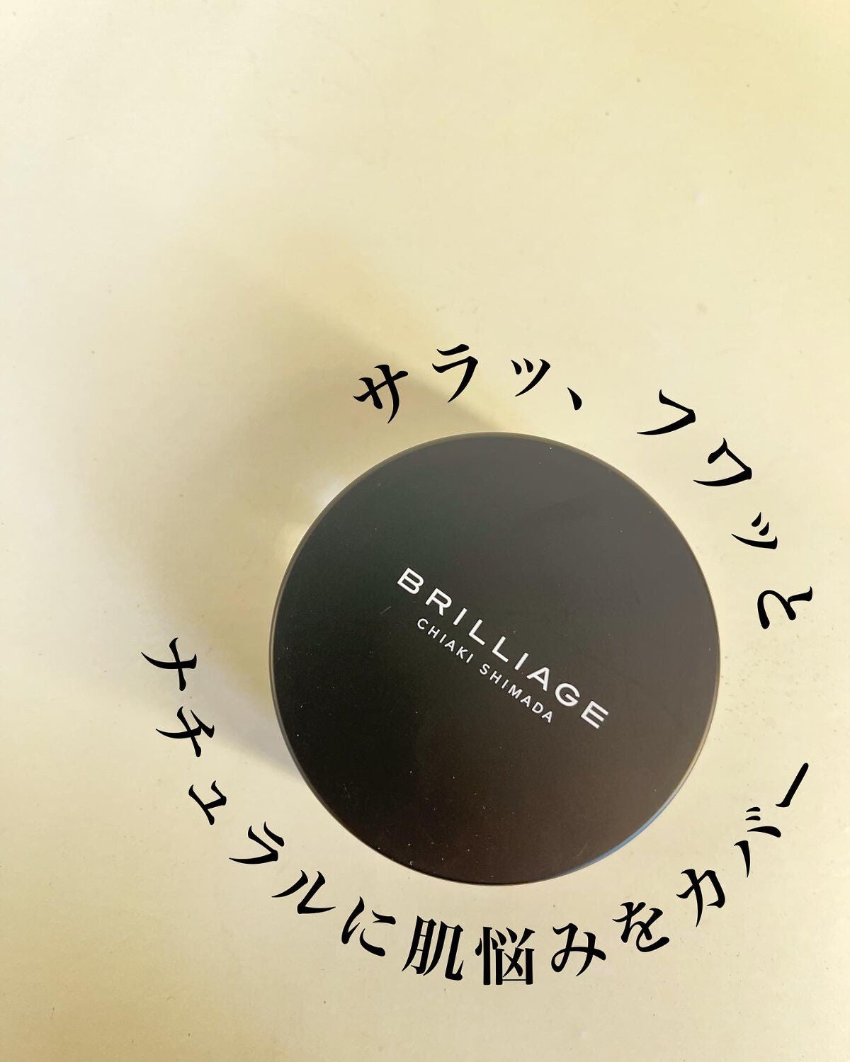 エクセレント ルミナス グロウパウダー /ブリリアージュ/ルースパウダーを使ったクチコミ(1枚目)