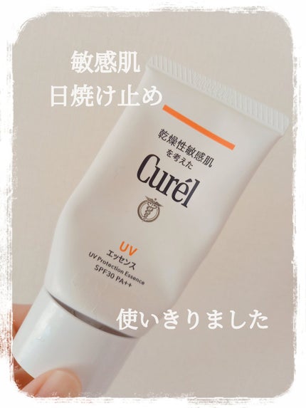UVエッセンス SPF30/キュレル/日焼け止め・UVケアを使ったクチコミ(1枚目)