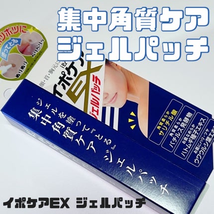 イポケアEX ジェルパッチ/ブレーンコスモス/その他スキンケアを使ったクチコミ(1枚目)