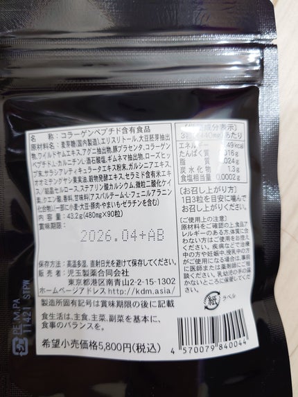 小悪魔sweet PREMIUM/児玉製薬/ボディサプリメントを使ったクチコミ(2枚目)