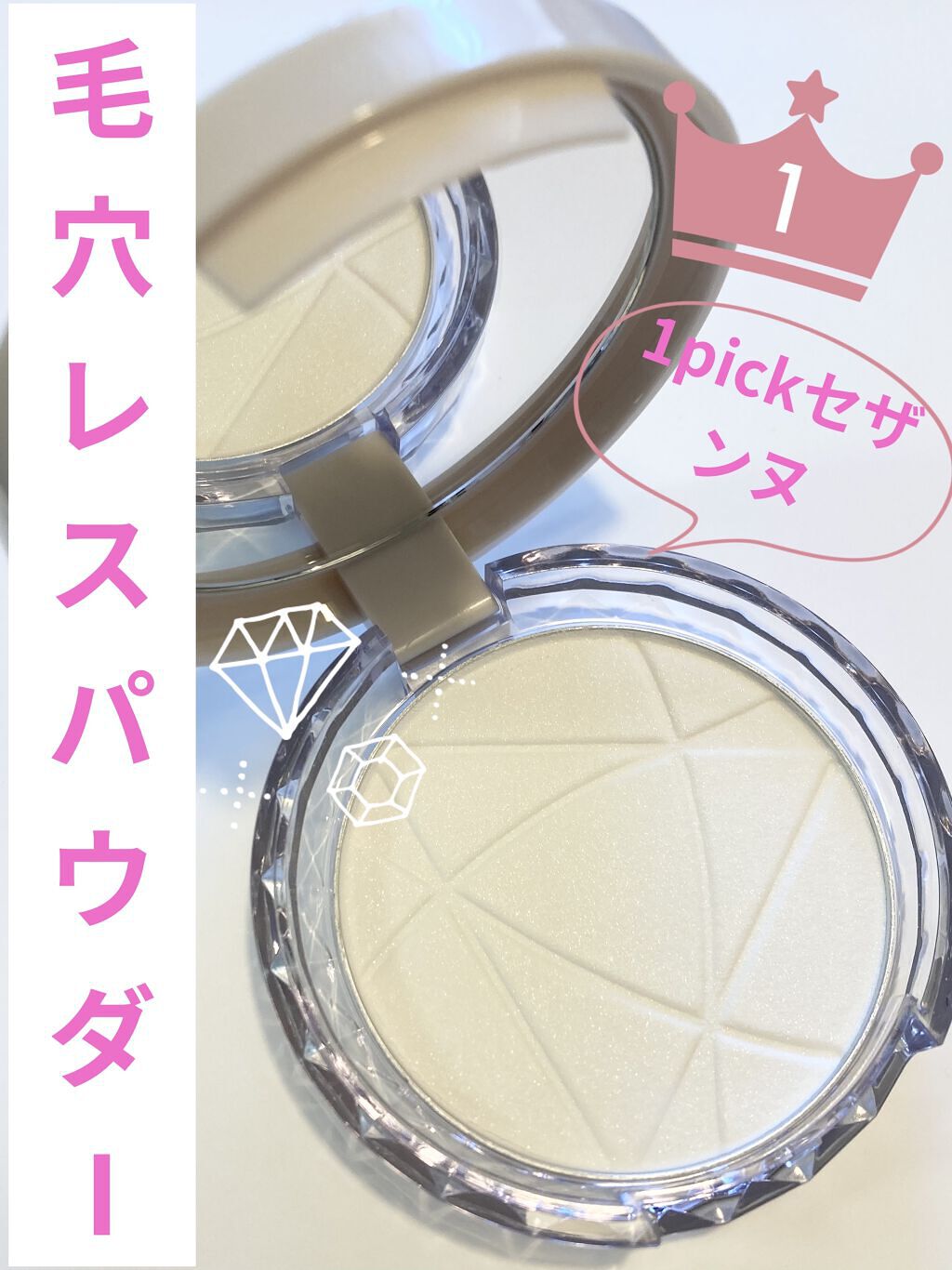 毛穴レスパウダー/CEZANNE/プレストパウダーを使ったクチコミ（1枚目）