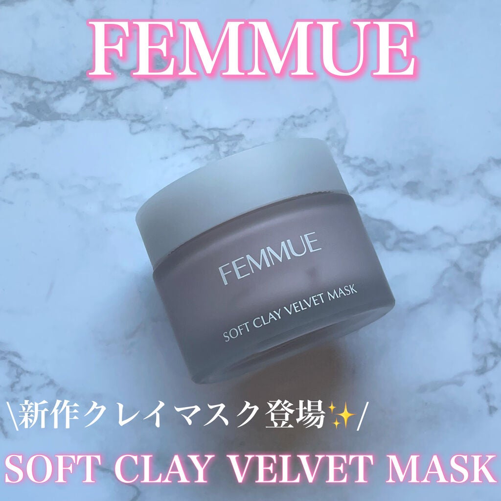 ソフトクレイ ベルベットマスク/FEMMUE/洗い流すパック・マスクを使ったクチコミ(1枚目)
