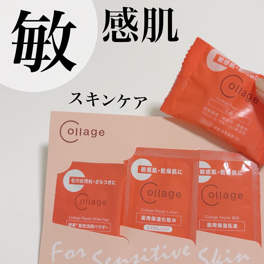 コラージュリペア セット/コラージュ/化粧水を使ったクチコミ（1枚目）