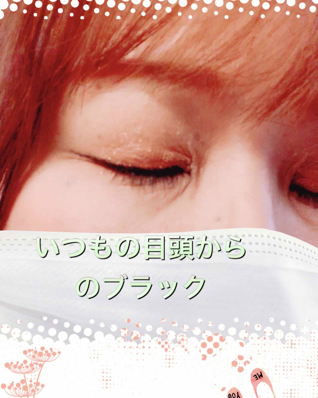 スムースリキッドアイライナー スーパーキープ/ヒロインメイク/リキッドアイライナーを使ったクチコミ(3枚目)