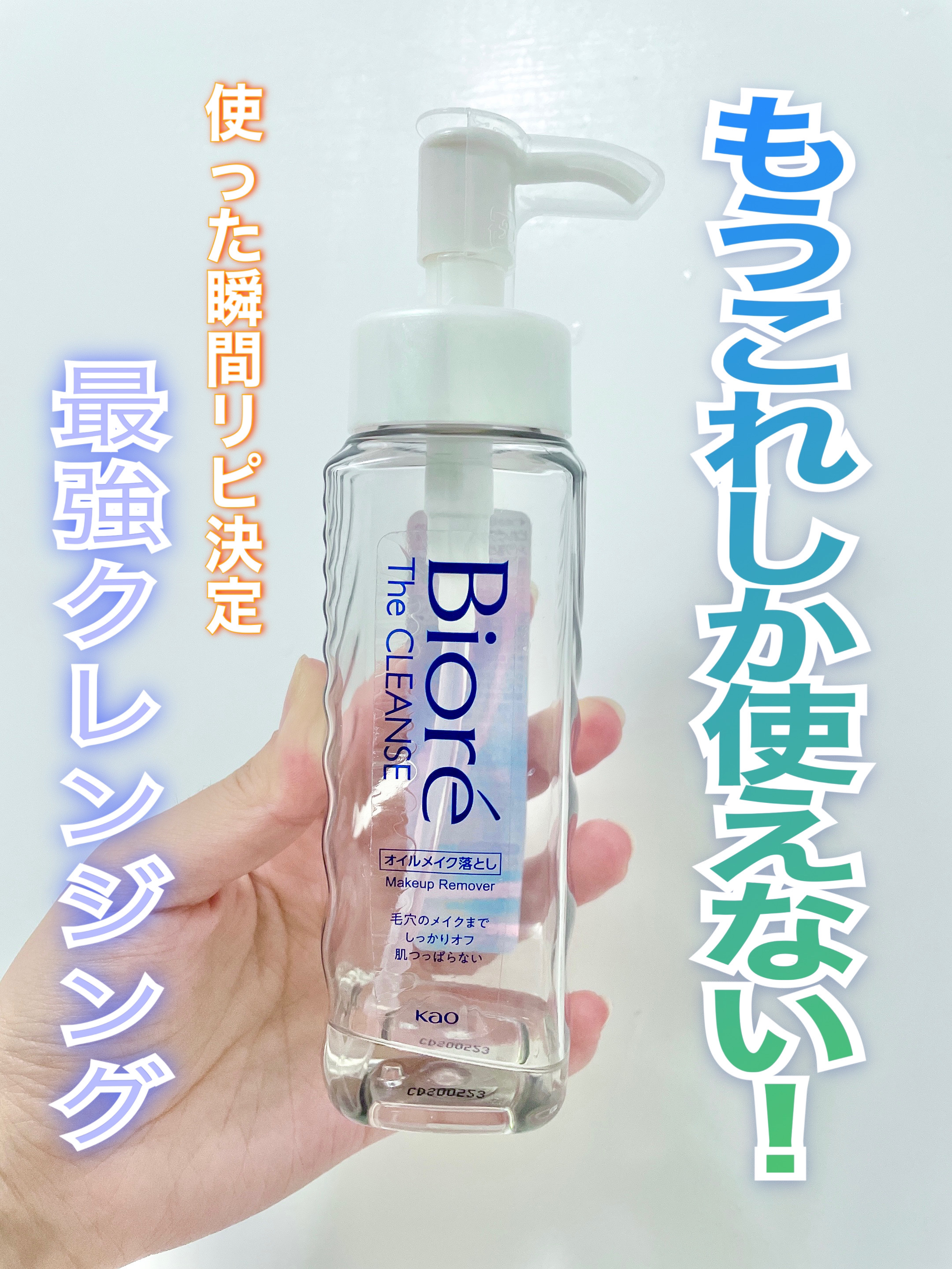 The クレンズ オイルメイク落とし/ビオレ/オイルクレンジングを使ったクチコミ（1枚目）