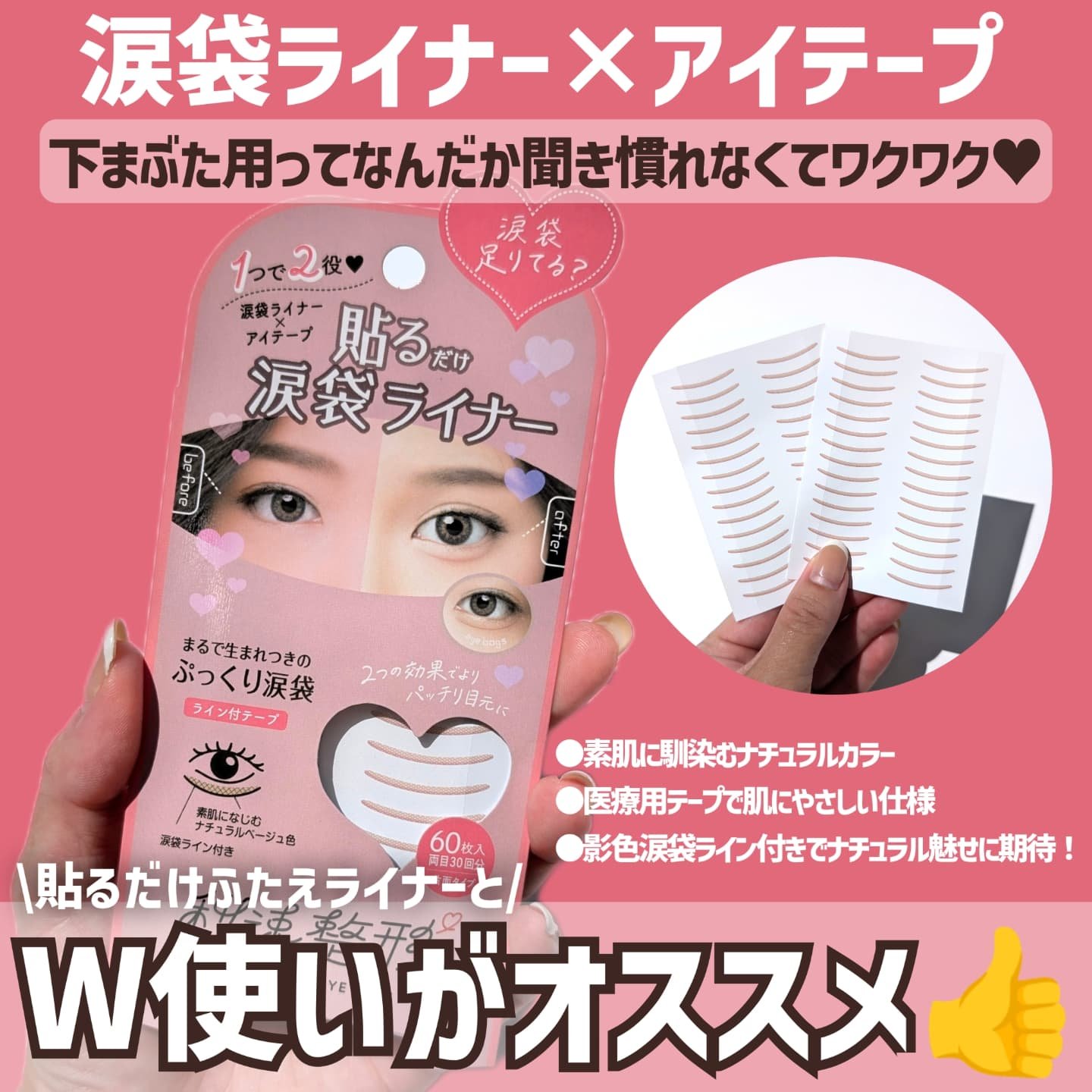 貼るだけふたえライナーテープ グレージュ/秒速整形/二重まぶた用アイテムを使ったクチコミ（3枚目）