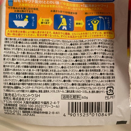 塩の湯 ヒノキの香り/爆汗湯/無機塩系入浴剤を使ったクチコミ(2枚目)