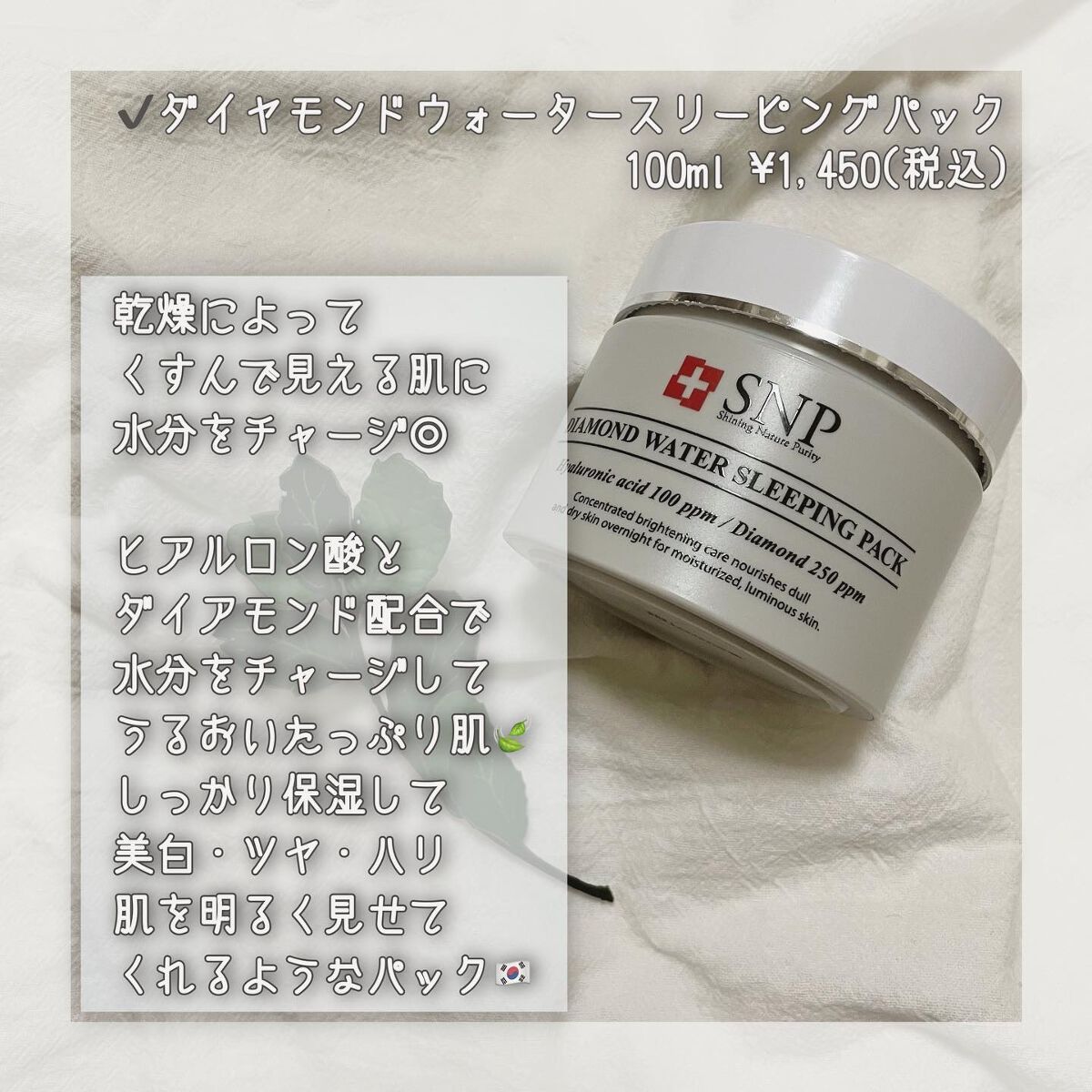 SNP ゴールド コラーゲン スリーピング パック/SNP/シートマスク・パックを使ったクチコミ（3枚目）