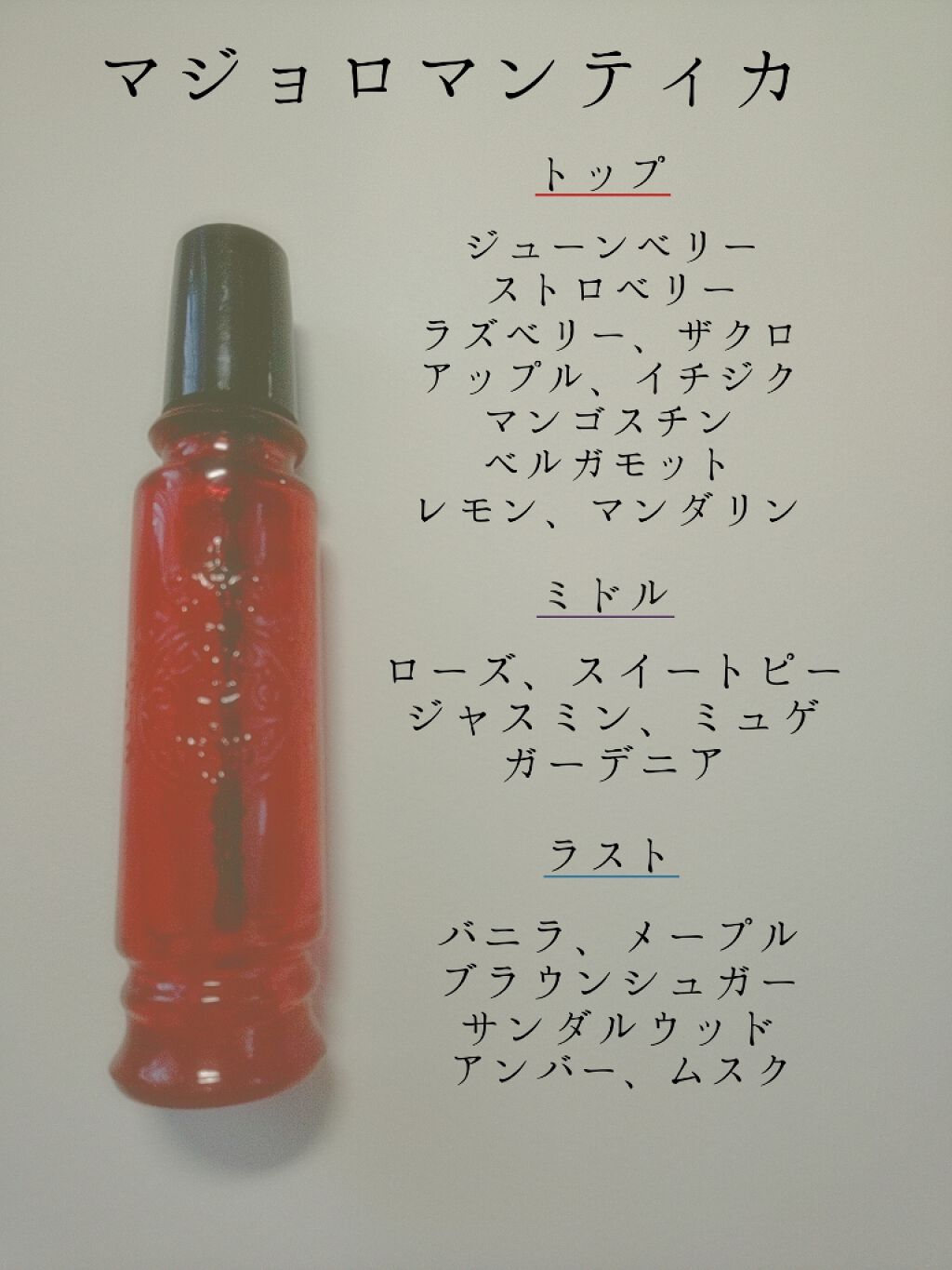 マジョロマンティカ/MAJOLICA MAJORCA/香水(レディース)を使ったクチコミ(2枚目)