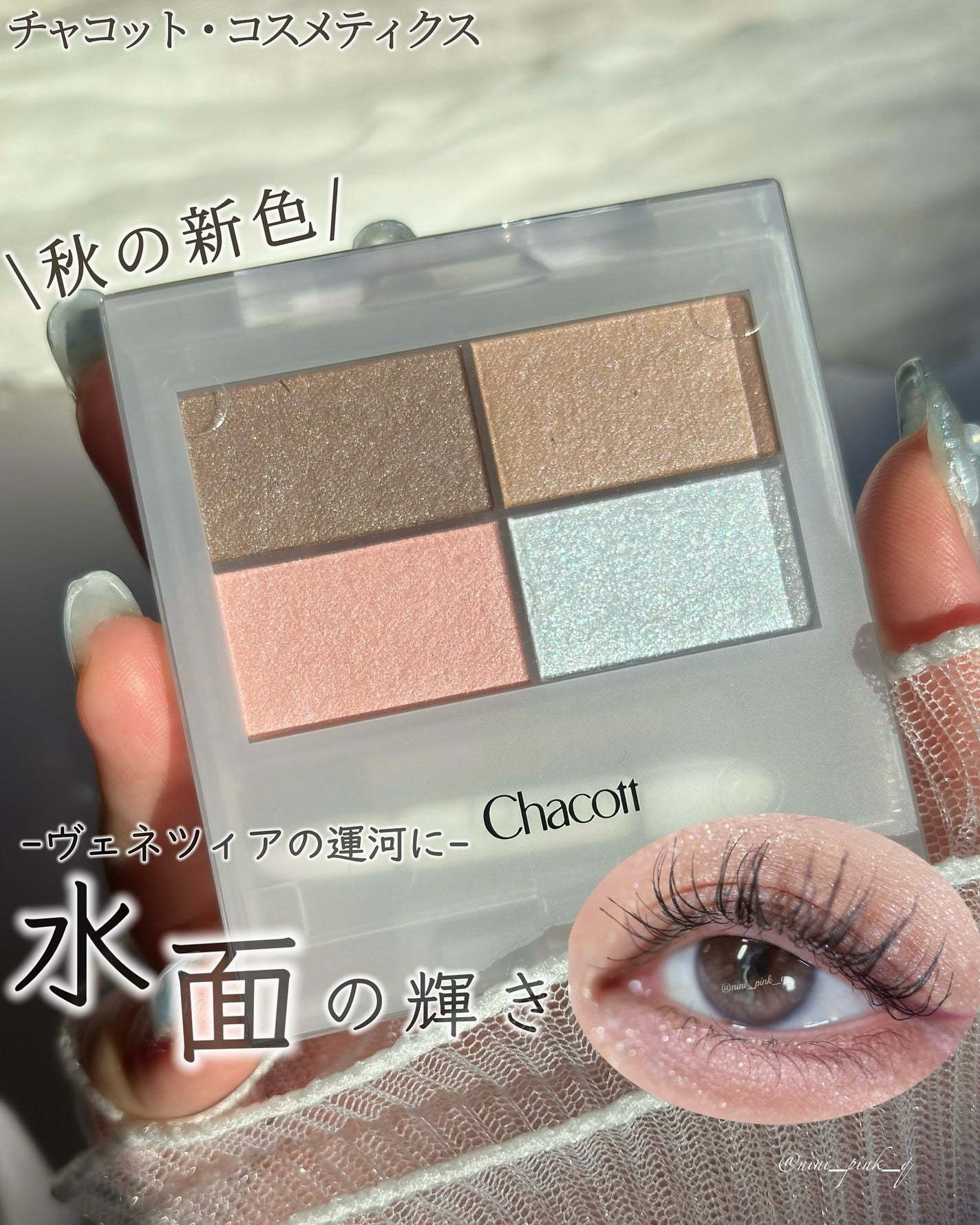 フェイスカラーパレット/チャコット・コスメティクス/アイシャドウパレットを使ったクチコミ(1枚目)