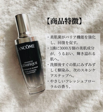 ジェニフィック アドバンスト N/LANCOME/美容液を使ったクチコミ(2枚目)