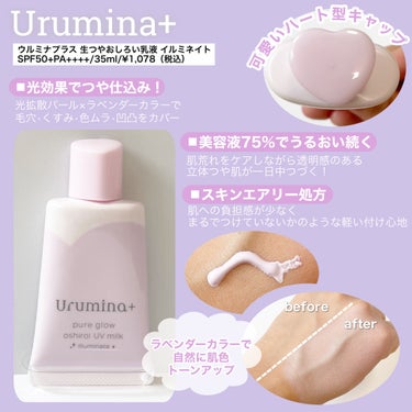 生つや肌おしろい乳液 イルミネイト/ウルミナプラス/乳液を使ったクチコミ（3枚目）