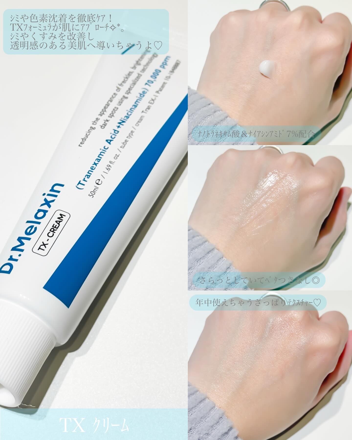 TX-Cream/Dr.Melaxin/フェイスクリームを使ったクチコミ（3枚目）