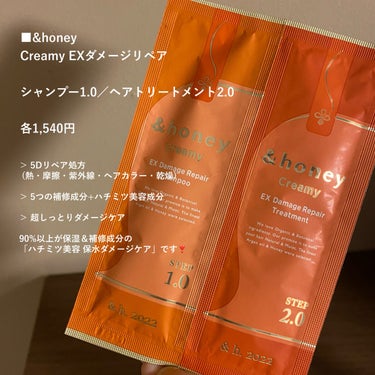 Creamy EXダメージリペアシャンプー1.0/ヘアトリートメント2.0 お試し（シャンプー10ml＋トリートメント10g）/&honey/シャンプー・コンディショナーを使ったクチコミ（2枚目）