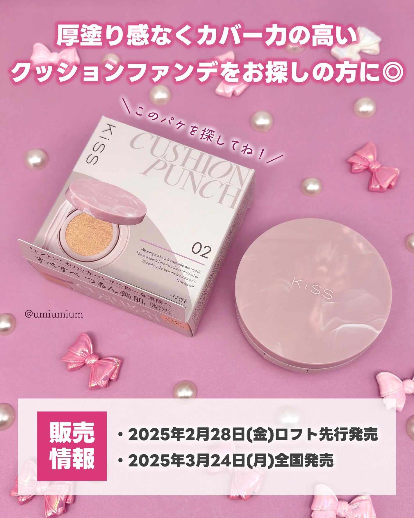 キス クッションパンチ/KiSS/クッションファンデーションを使ったクチコミ(6枚目)