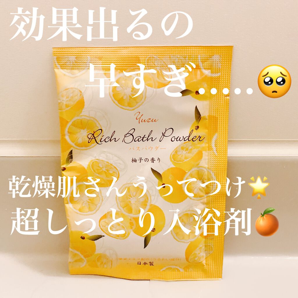 リッチバスパウダー/HERBAL EXTRA/無機塩系入浴剤を使ったクチコミ（1枚目）