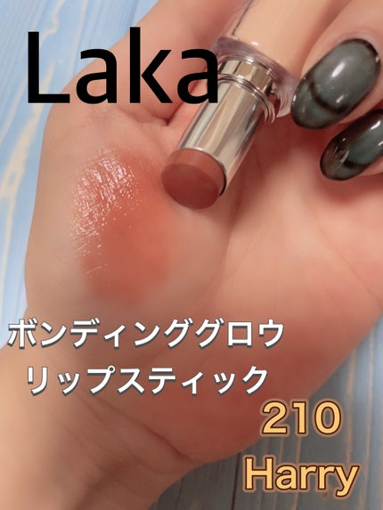 ボンディンググロウリップスティック 209 ニアー/Laka/口紅を使ったクチコミ(3枚目)