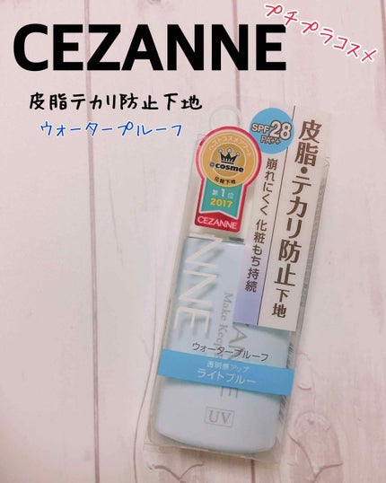 皮脂テカリ防止下地/CEZANNE/化粧下地を使ったクチコミ(1枚目)