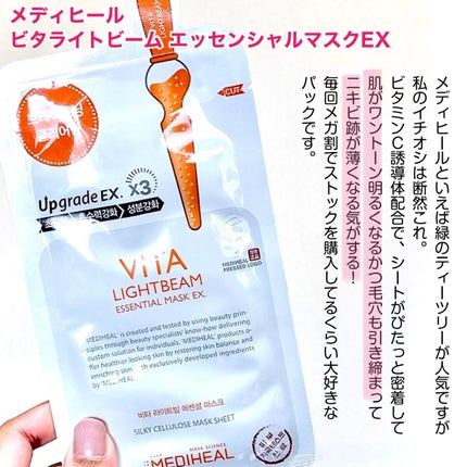 ビタライトビームエッセンシャルマスクEX/MEDIHEAL/シートマスク・パックを使ったクチコミ(4枚目)