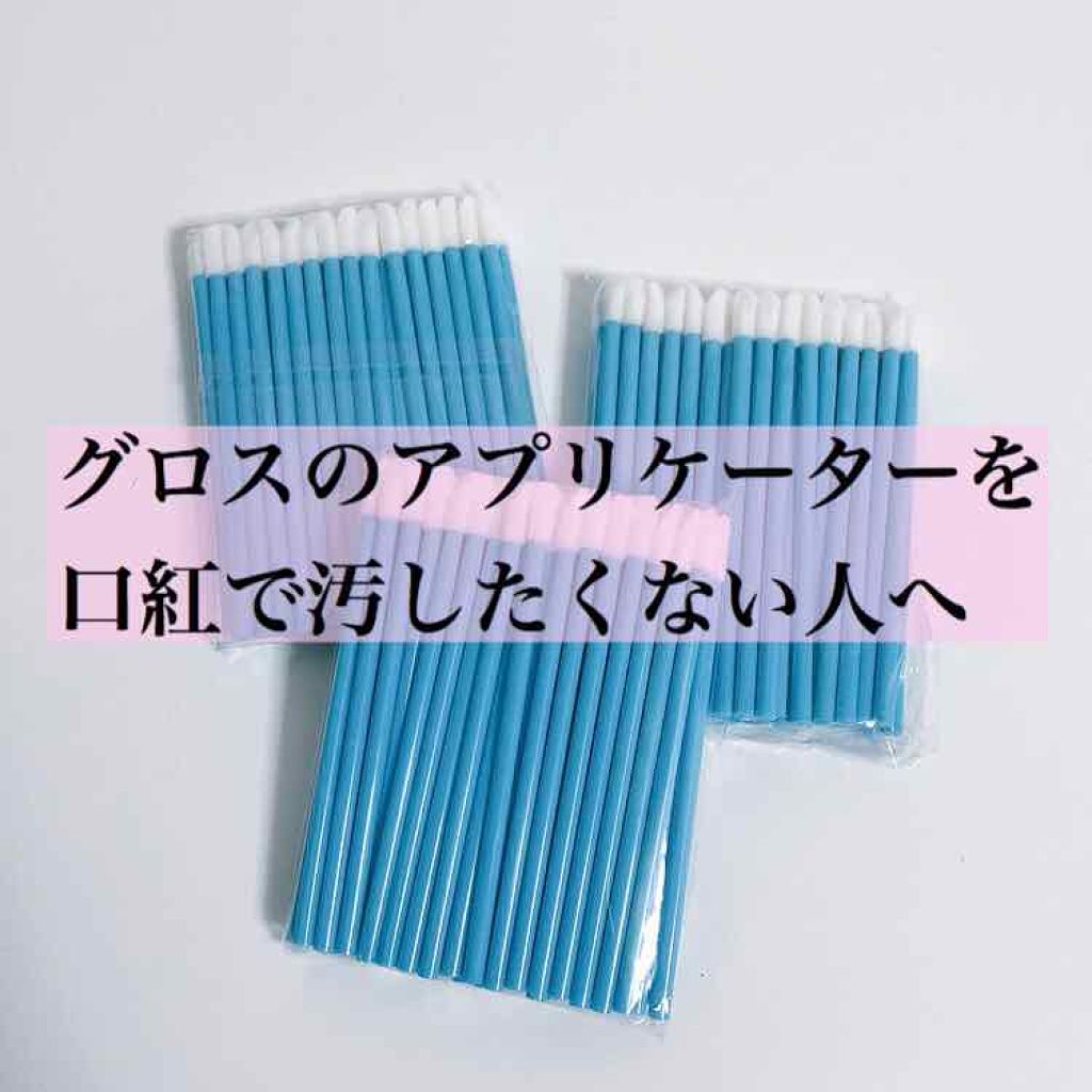 使い捨て リップグロス アプリケーター/ATOMUS/その他化粧小物を使ったクチコミ(1枚目)