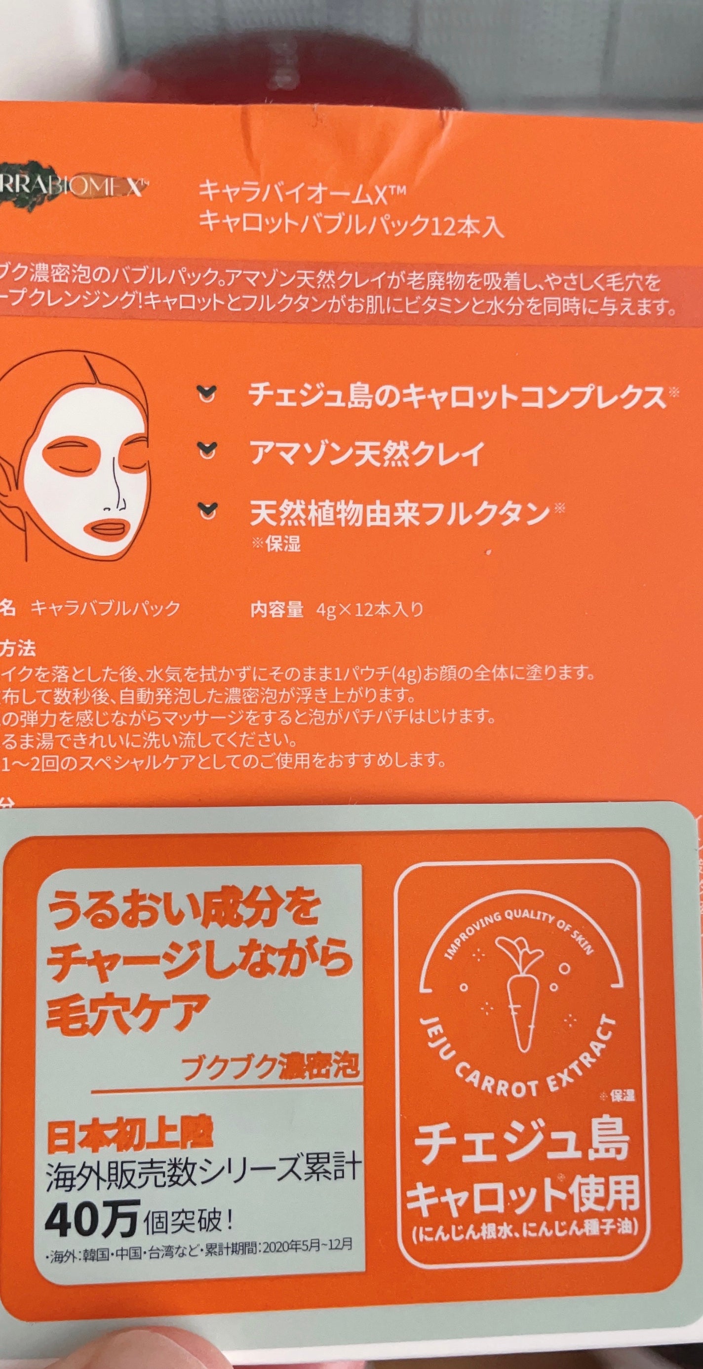 キャロットバブルパック/SUNDUK JEJU/洗い流すパック・マスクを使ったクチコミ(2枚目)