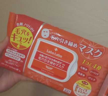 毛穴引き締めマスク/ラボラボ/シートマスク・パックを使ったクチコミ(1枚目)