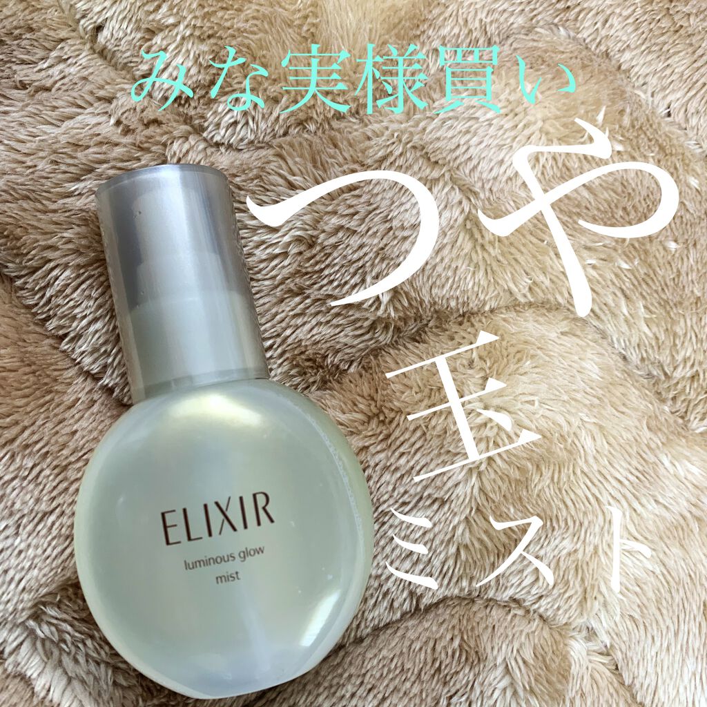 エリクシール シュペリエル つや玉ミスト/エリクシール/ミスト状化粧水を使ったクチコミ（1枚目）