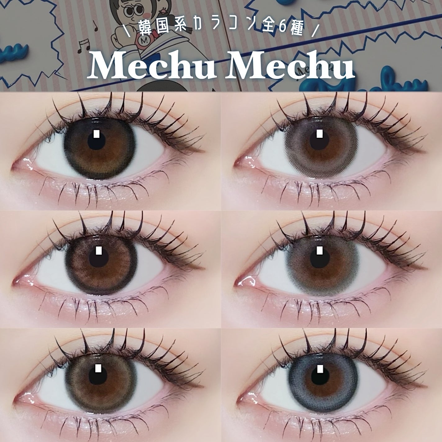 Mechu Mechu/Mechu Mechu /ワンデー(1DAY)カラコンを使ったクチコミ(1枚目)