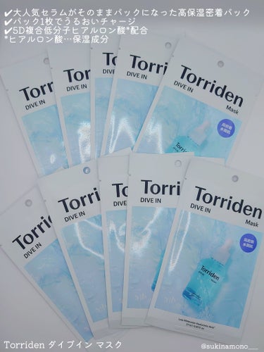 💎うるうるぷるぷるの水分たっぷりシートマスク💎

Torriden
ダイブイン マスク
Torridenさんよりいただいたスキンケアレビュー✒️ᝰꪑ

✔大人気セラムがそのままパックになった高保湿密着パック
✔パック1枚でうるおいチャージ
✔5D複合低分子ヒアルロン酸*配合
*ヒアルロン酸…保湿成分

●実際に使ってみた感想
大人気のTorridenのダイブインセラムが
そのままパックになっている水分たっぷりなパック💧

シートが柔らかく肌あたりが良いし、
うるおいが凄くてお肌につけるとピタ〜ッと密着してくれるので
めちゃくちゃ使用感が良いのが魅力的〜🥺❤️

瑞々しくてうるうるなのに、付けたあとはサッパリ感もあり、
ベタベタせずに保湿ケアできるところがめちゃくちゃ良かった！
使い終わったあとも肌触りがぷるさらな感じがお気に入り◎

あとパッケージが紙なのかな？
手で簡単に切れる素材なところも地味に嬉しいポイント✊🏻‪ ̖́-‬

Qoo10メガ割でもお得なセットが販売してるみたいなので
是非チェックしてみてくださいな〜〜〜👀❤️


ぽちっと保存していただくと励みになります☝
いつもありがとうございます🙏❤️
各種SNSもよろしくお願いいたします！
Twitter☞@ sukinamono___
LIPS☞@ sukinamono___
Instagram☞@ sukinamonowosukinadake___
※画像は無断転載禁止※

#提供 #Qoo10メガ割 の画像 その1