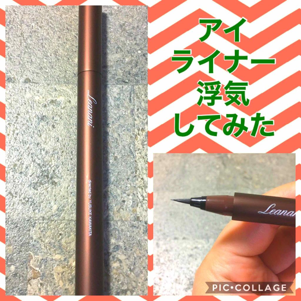 レアナニプレミアムリキッドアイライナーS/Leanani/リキッドアイライナーを使ったクチコミ（1枚目）