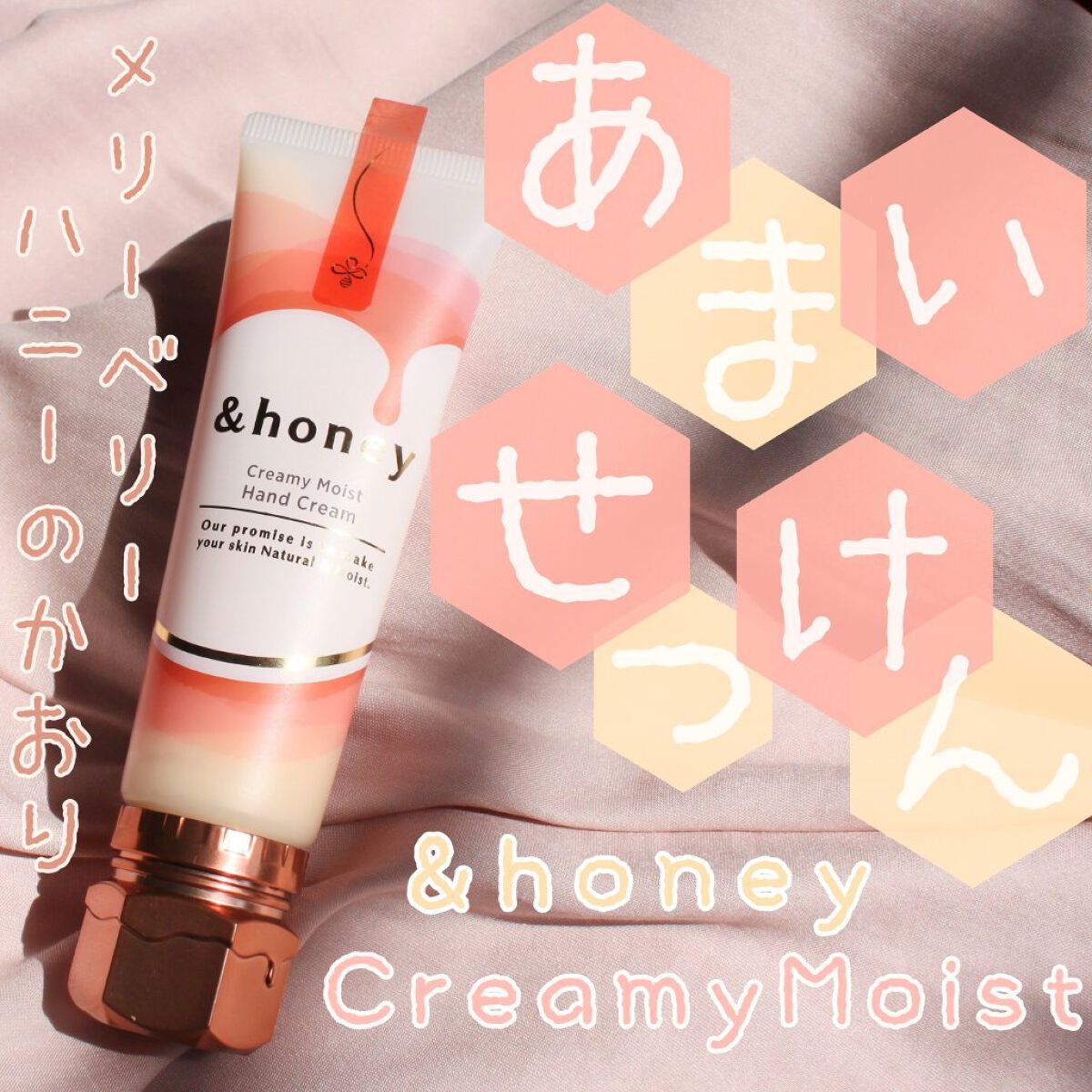 アンドハニー　クリーミーモイスト ハンドクリーム/&honey/ハンドクリームを使ったクチコミ（1枚目）
