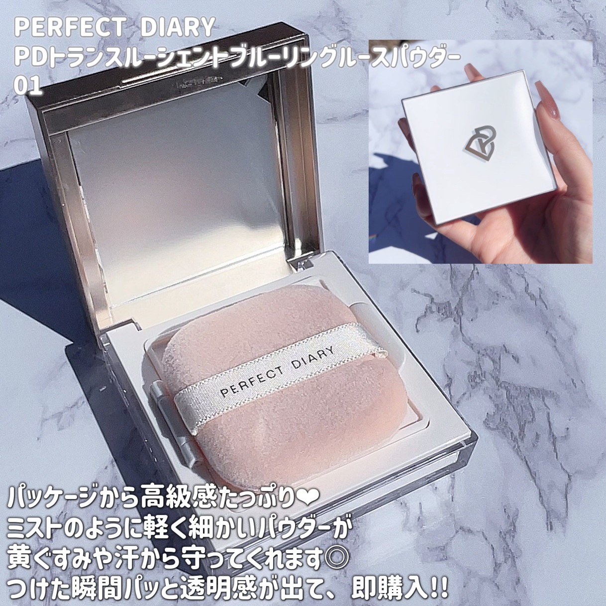 トランスルーシェントブルーリング ルースパウダー/PERFECT DIARY/ルースパウダーを使ったクチコミ（2枚目）